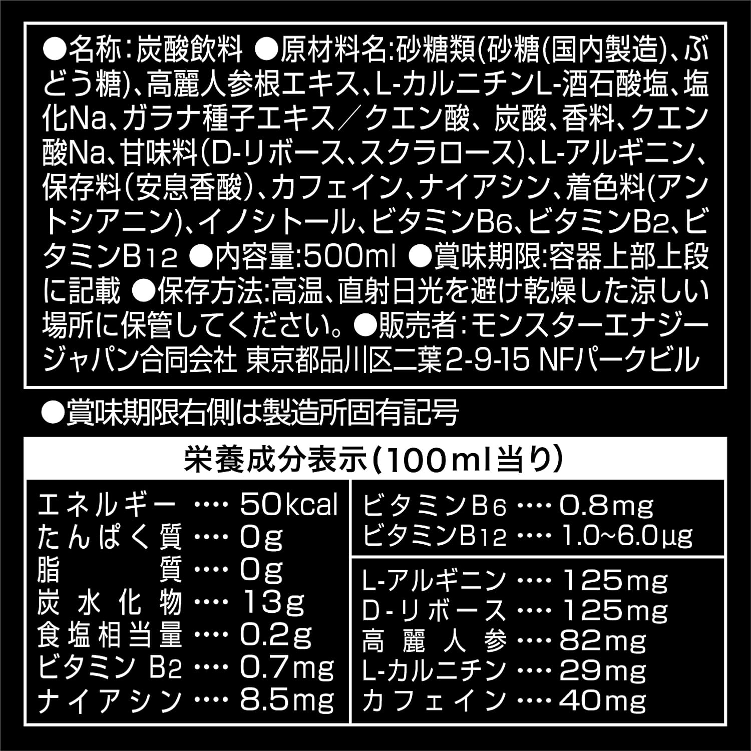 MONSTER ENERGY ENERGY DRINK IN A BOTTLE - 500ml / 16.9 fl oz